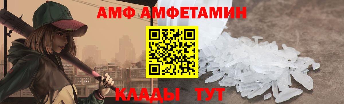 АМФ Розовый Сургут