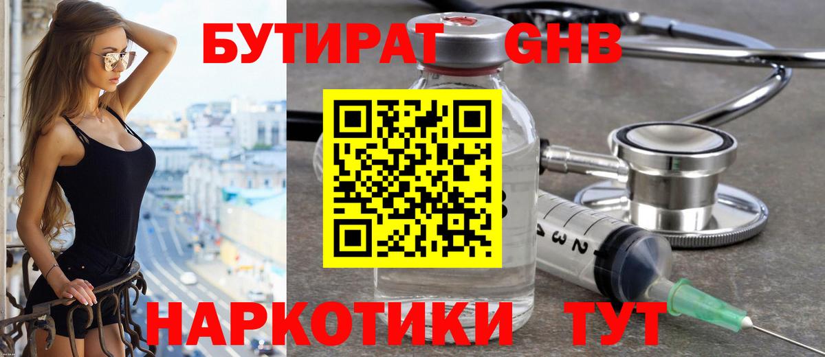 Бутират жидкий экстази Сургут