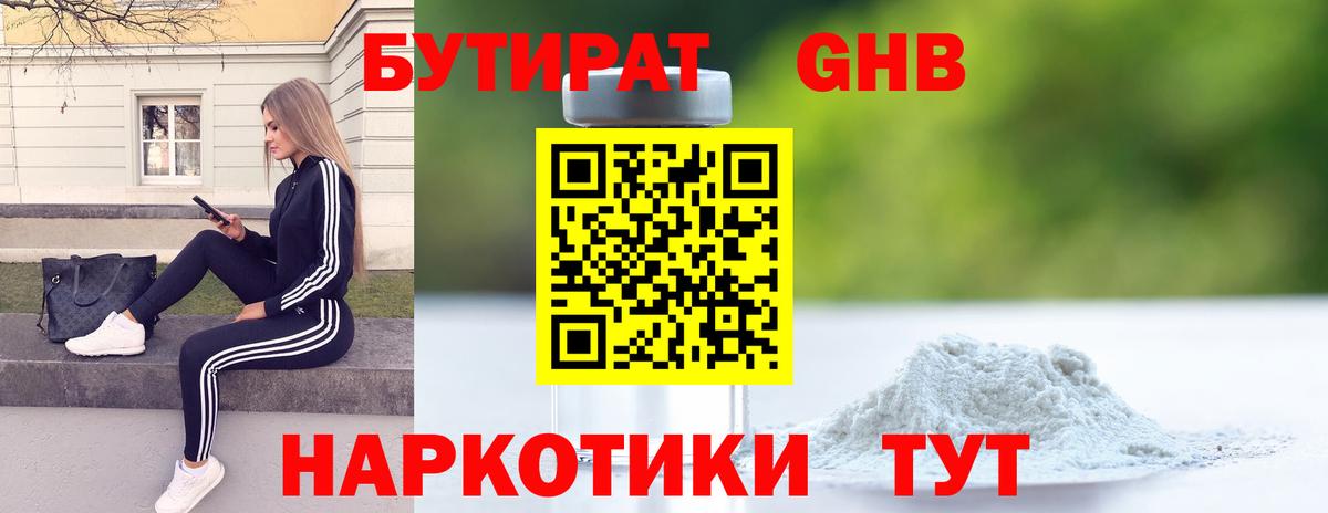 Бутират 99%  Вход с VPN  Бутират  Сургут 