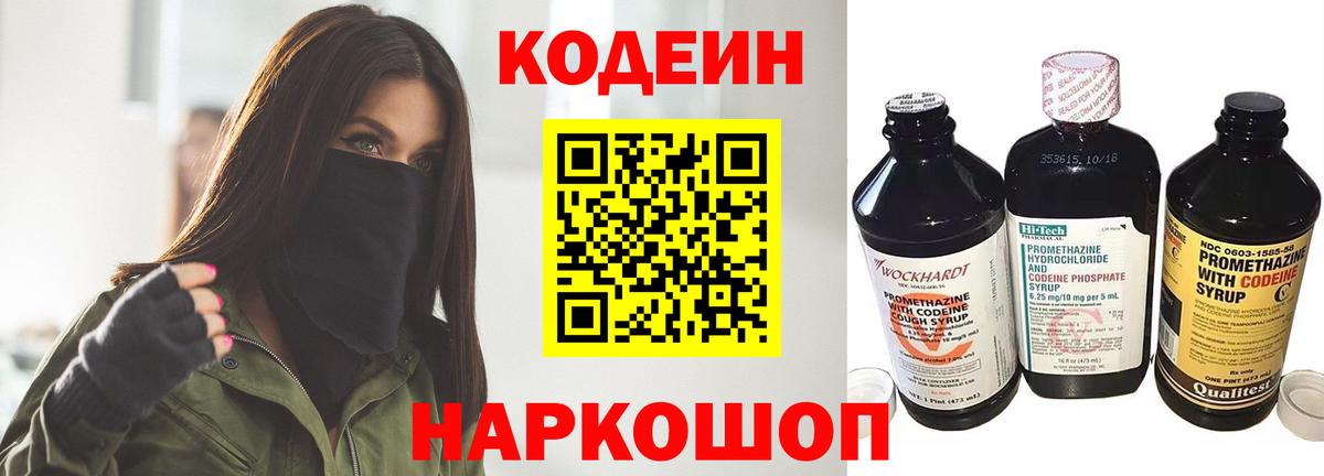 Сургут  Кодеин напиток Lean (лин)  Вход с VPN  Codein Purple Drank 