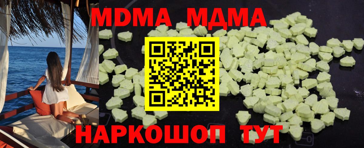 МДМА кристаллы Сургут